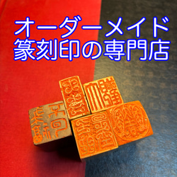篆刻遊印「游娛」ゆうご 書道 yuseki 通販 15752912｜Creema