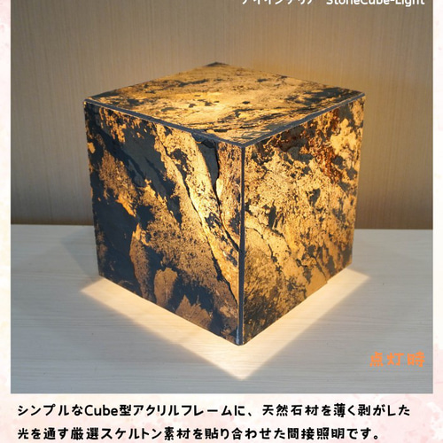 石材照明・インテリア照明 STC200-002 StoneCube-Light ラスティック 