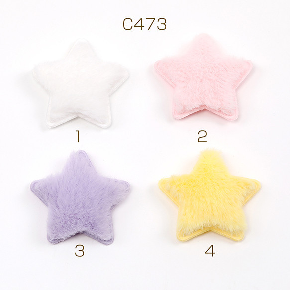 C473-4 12個 星アップリケ ファーの星ワッペン もふもふ星