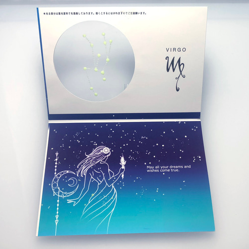 VIRGO おとめ座メッセージカード -光る星座カード- メッセージ