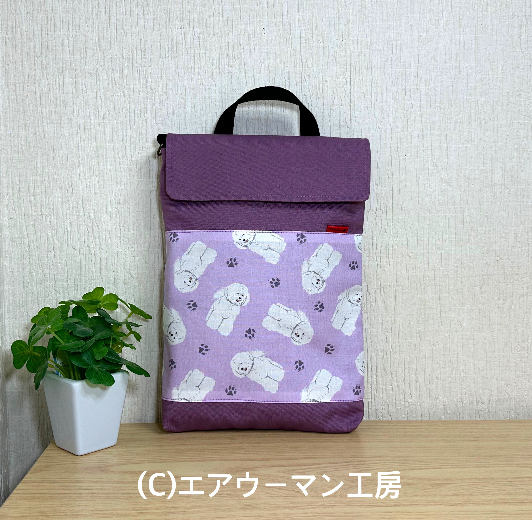 ビションフリーゼの輸入生地とあずき色の１１号帆布で作った持ち手付きタブレットケース（タブレットバッグ）