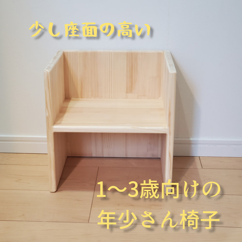 オーダーメイドサイズ版『ずっと使える、手伝り椅子ボックス