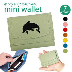 イルカ 三つ折り ミニ財布 フルオープン ボックス型 小銭入れ カード