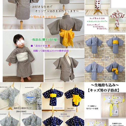 生地持ち込みオーダー 男の子用浴衣＆甚平 専用ページ【小学生 キッズ