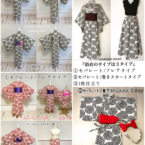 ダリア柄のお洒落な大人浴衣 セパレートフレアタイプ/一枚仕立て浴衣