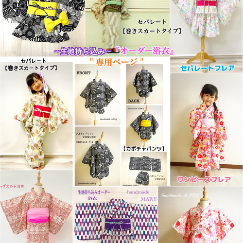 生地持ち込みオーダー 子供浴衣 専用ページ 5000円〜【小学生 キッズ
