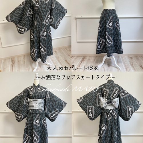生地持ち込み大人浴衣 セパレートふれあタイプ/一枚仕立て浴衣タイプ