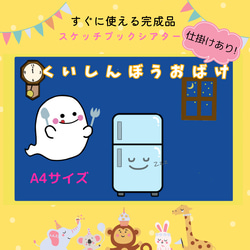 ⭐️完成品⭐️スケッチブックシアター くいしんぼうおばけ おもちゃ