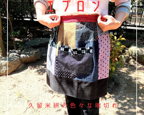 エプロン 和柄 着物リメイク 古布