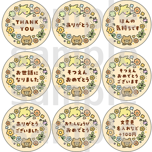 くまさんのありがとうシール(小) ＊ お祝いシール おめでとう