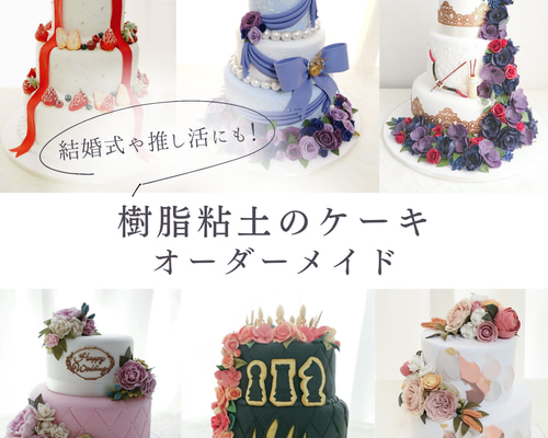 No.1128オーダークレイケーキ 4月中旬 No.1128オーダークレイケーキ 4月中旬