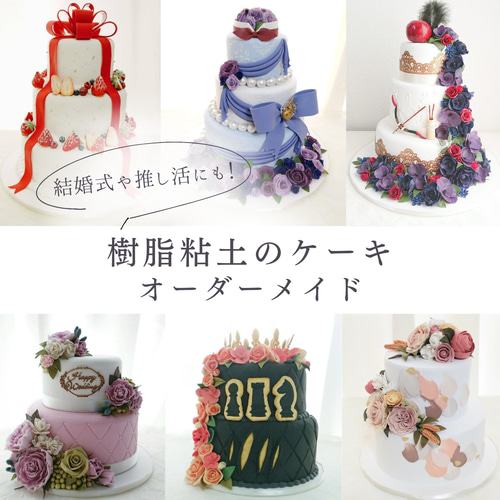 オーダーメイドクレイケーキ その他ペーパーアイテム Marry Clay