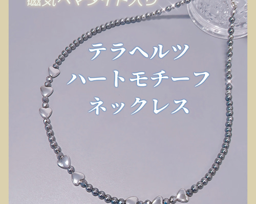 テラヘルツ・シルバー磁気ヘマタイトのネックレス♥ハート