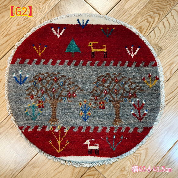 新規入荷】ペルシャ ギャッベ ミニマット 横43Φ41.5cm円形
