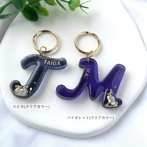 星砂入り》イニシャルキーホルダー 全8色 名入れ可 筆記体vers