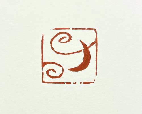 篆刻遊印「佳気」かき c8a1a142d6c90c31d6e01f19c4b2c8