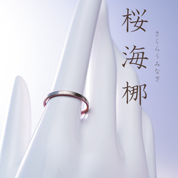 「桜海梛」さくらうみなぎ　チタンリング   SkinnyRing　繊細なライン　ノンアレルギー 4枚目の画像