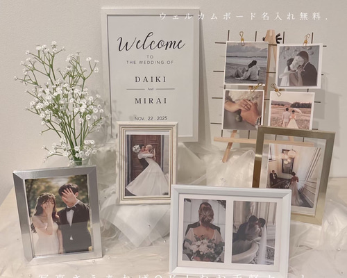 ウェルカムスペースセット】 小物セット 写真だけあればOK