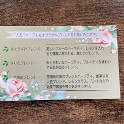 結婚式のプチギフトに♪100個単位でご注文◇二人のオリジナルハーブティを☆ 4枚目の画像