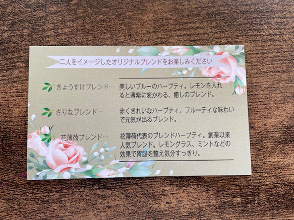 結婚式のプチギフトに♪100個単位でご注文◇二人のオリジナルハーブティを☆ 4枚目の画像