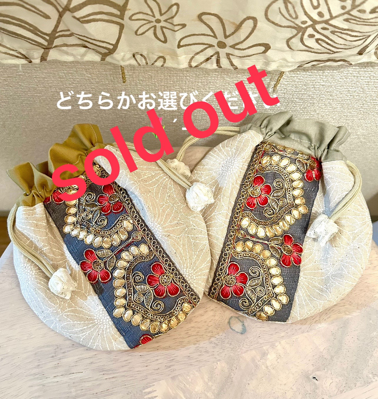 «502»◤完売◢-一つ⸜ ෆ ⸝‍まんまる巾着ポーチ´-インド刺繍リボン