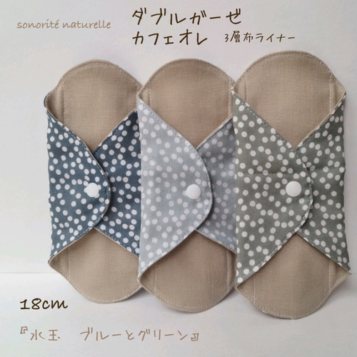 ダブルガーゼ カフェオレ】3層布ライナー 3枚セット 布ナプキン その他  