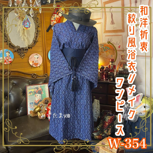 浴衣 リメイク 有松絞り ワンピース ハンドメイド ロング マキシ
