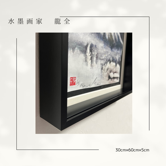 【複製画】羊蹄山と龍/水墨画/現代アート 