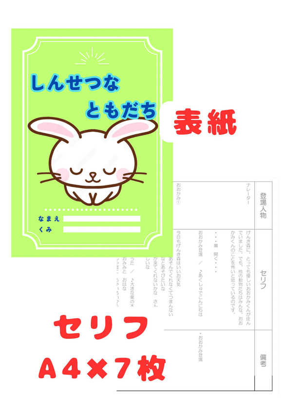【保護者に大好評】しんせつなともだち　オリジナル台本　劇　お遊戯会　発表会　保育士 人気・おすすめ｜安定人気・収納便利におすすめ 期間限定割引 配送追跡可 国内発送・メーカー保証対応