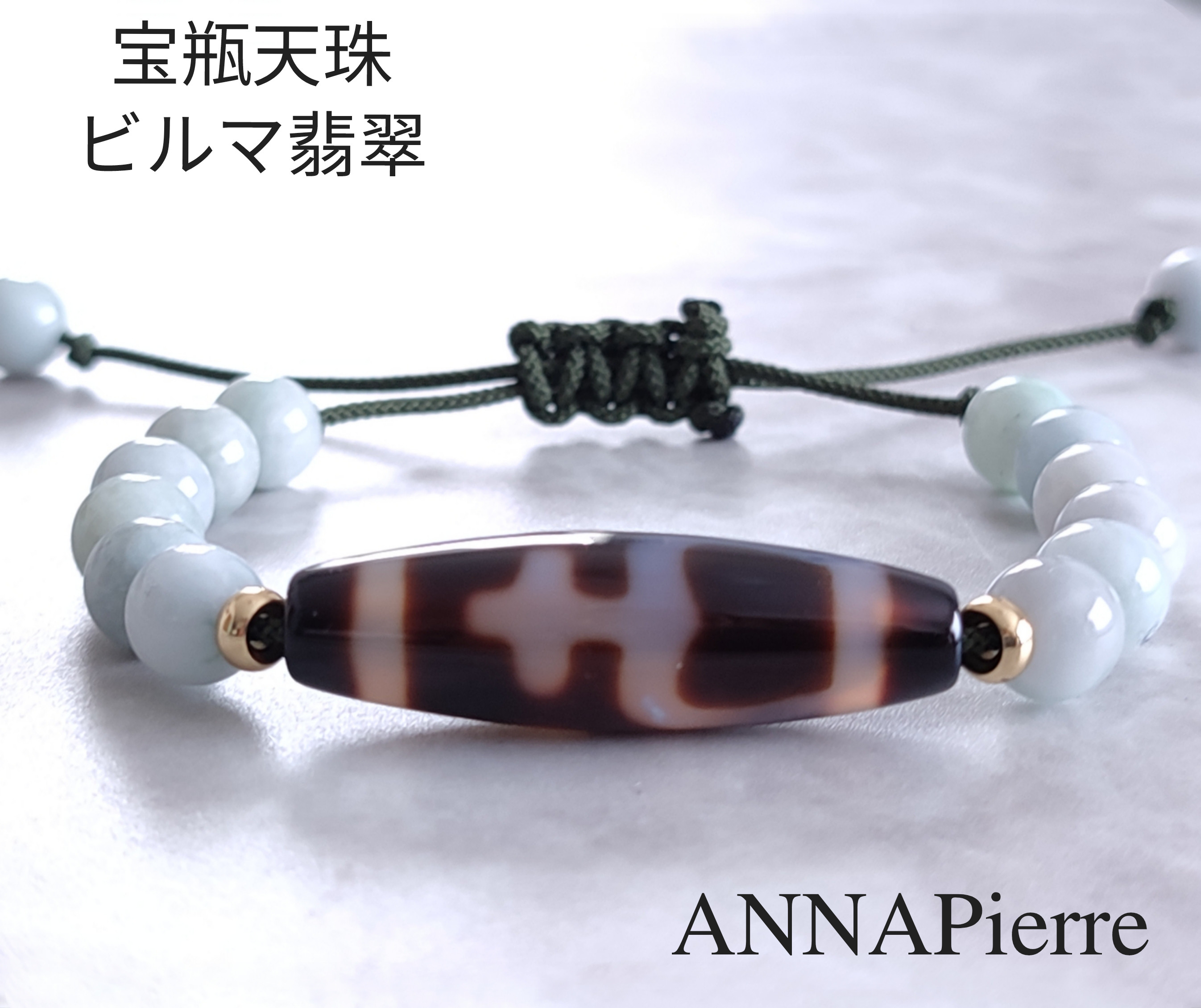 ◆青く光る 至純 宝瓶天珠とビルマ翡翠◆健康と厄除け◆パワーストーンブレスレット ◇青く光る 至純 宝瓶天珠とビルマ翡翠◇健康と厄除け◇