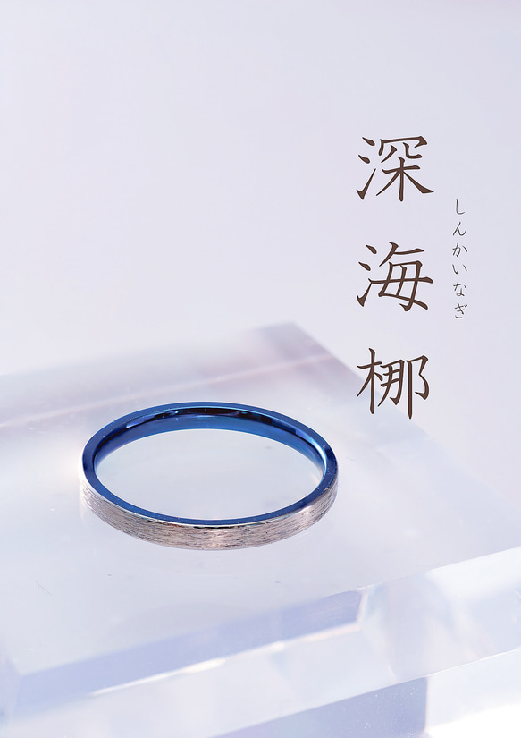 「深海梛」しんかいなぎ　チタンリング   SkinnyRing　繊細なライン　ノンアレルギー　内側彫刻可 2枚目の画像