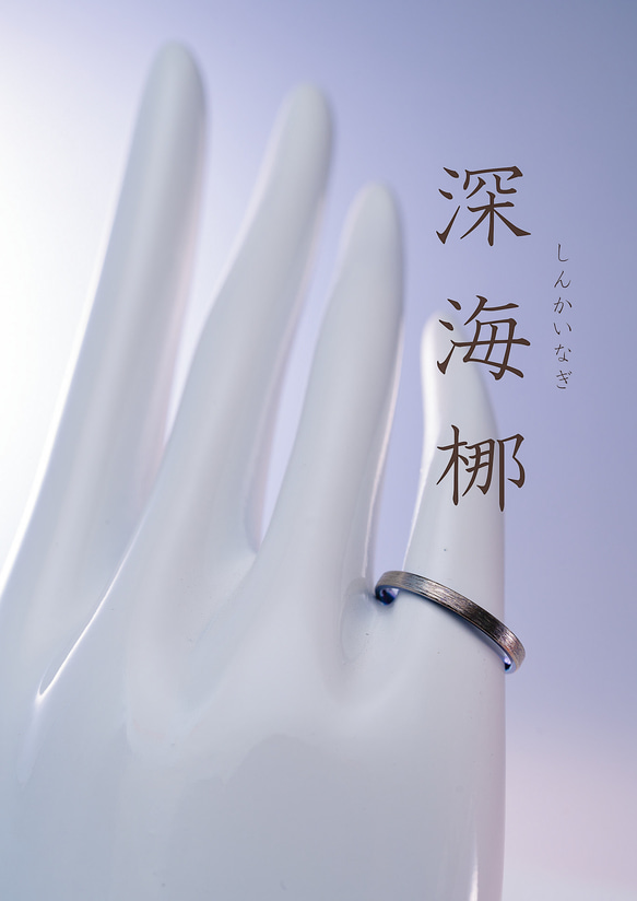 「深海梛」しんかいなぎ　チタンリング   SkinnyRing　繊細なライン　ノンアレルギー　内側彫刻可 4枚目の画像