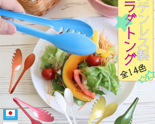送料無料クリックポスト対応／ トング サラダ パスタ カラフル 折れ