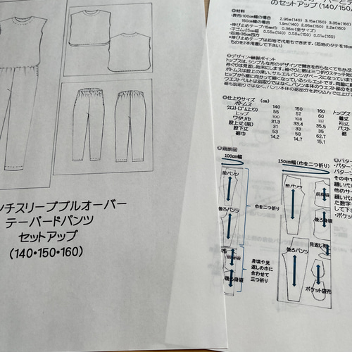 型紙】子供用テーパードパンツとトップスのセットアップ（140・150