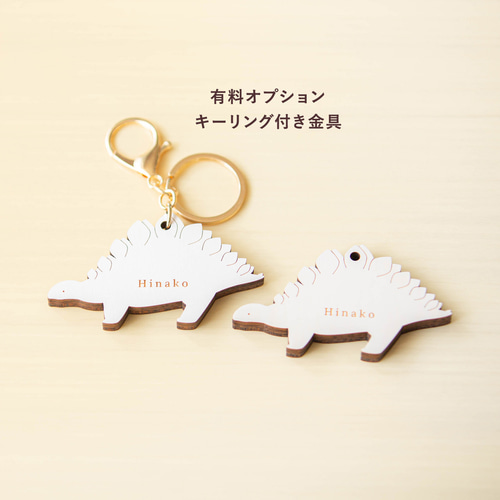 2点セット〉名入れ恐竜⌇子供席札・チャーム・タグ, 木製「Herbivore