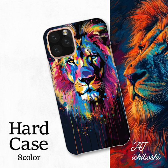ライオン カラフル 個性的 動物 イラスト 全機種対応スマホケース 背面