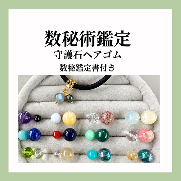 人気新品入荷 天然石ヘアゴム ヘアアクセサリー 数秘鑑定書付き お守り ヘアゴム