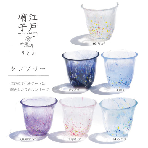 江戸硝子うきよ ペアタンブラー お花見 ST10228 グラス Tomi Glass