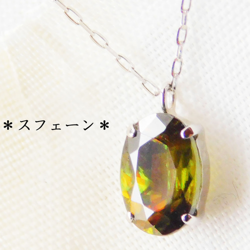 スフェーン ネックレス プラチナ 0.86ct 大粒 ネックレス 