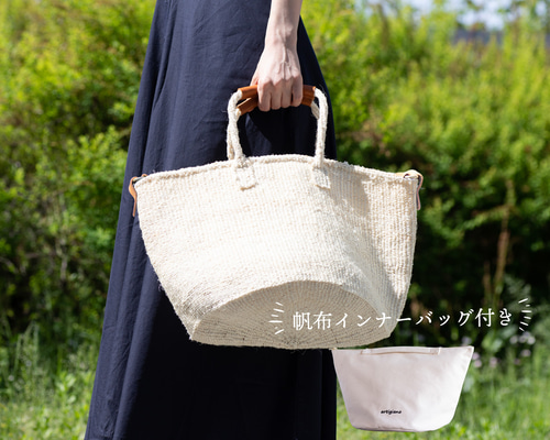 帆布インナーバッグ付き】ケニア サイザルバッグ かごバッグ
