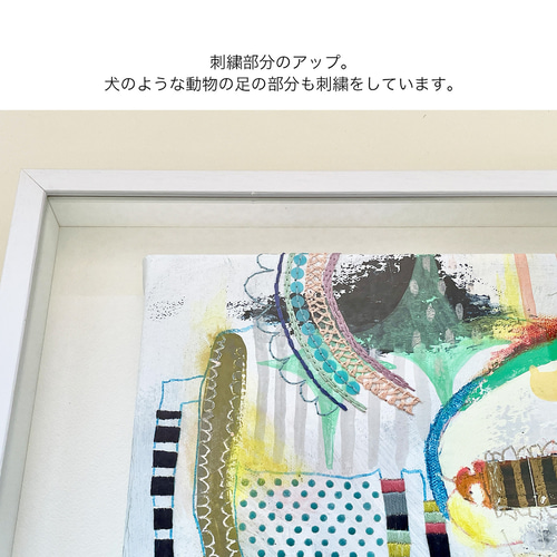 刺繍入り絵画「大丈夫、心配ないよ。(額入り) 絵画 マスダトモミ