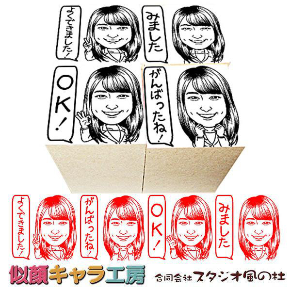 印鑑・ハンコ　先生へのプレゼントにも最適、似顔キャラスタンプ・先生セット