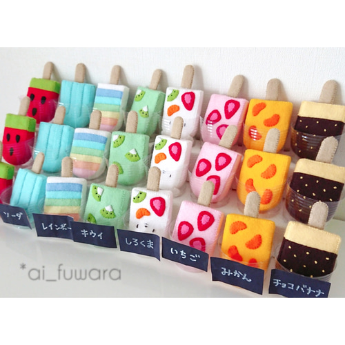 選べるフェルトのアイスキャンディ 3個セット♡フェルトおままごと