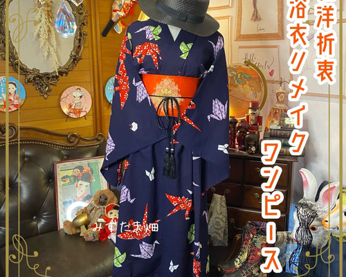 和洋折衷 浴衣 リメイク ワンピース ドレス 名古屋帯サッシュベルト