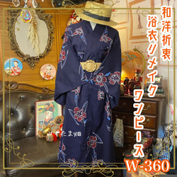 浴衣5点おまとめ売り　踊り　和装小物リメイク 和洋折衷 浴衣 リメイク ワンピース ドレス レトロ 古着 和
