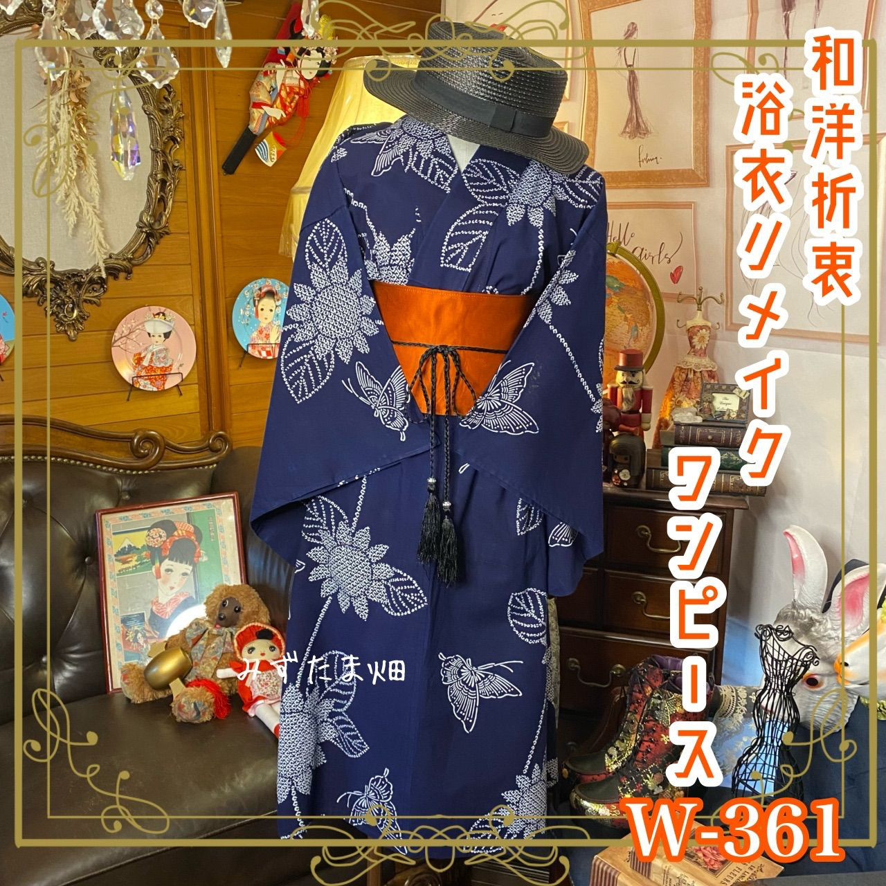 和洋折衷 浴衣 リメイク ワンピース ドレス 帯サッシュベルト レトロ 古着 和 モダン W-361