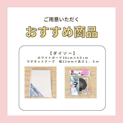 お支度ボード★ayaページ お支度ボード☆aya様専用ページ