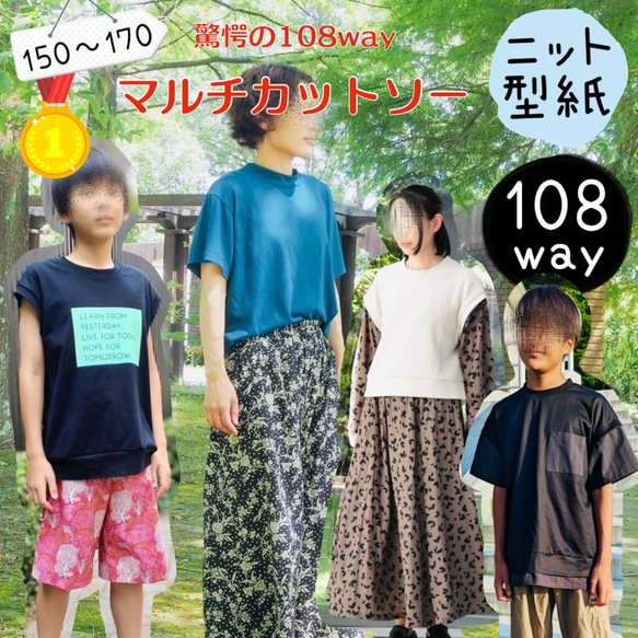 型紙 大人 レディース メンズ ジュニア 簡単 ニット｜108wayマルチ