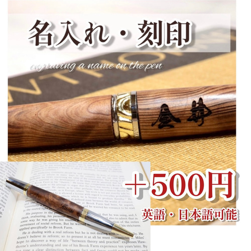 モナーク・生命の樹・世界一重い木】リグナムバイタのボールペン