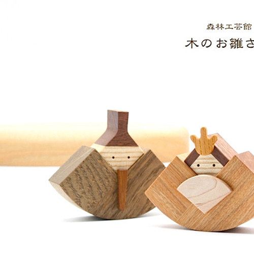 森林工芸館】お雛さま お雛様 雛人形 雛祭り コンパクト その他置物